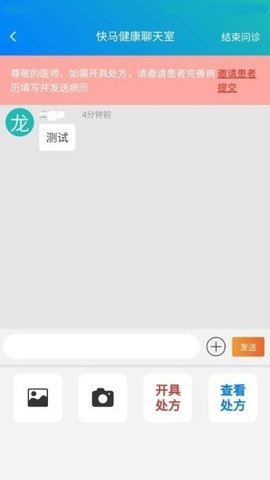 快马健康APP