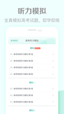 高考英语听力APP