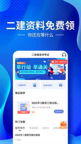 二级建造师考试云题库APP