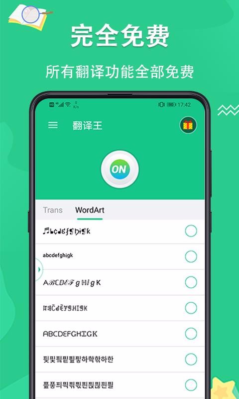 翻译王APP