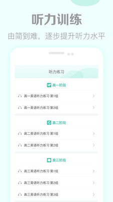 高考英语听力APP