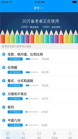 欧拉联考APP