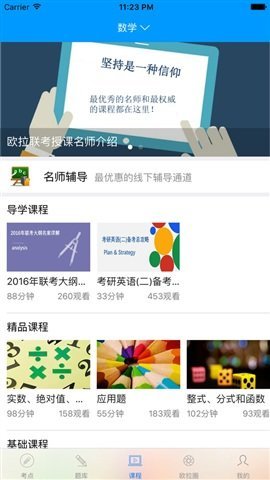 欧拉联考APP