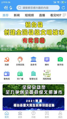 i桓台APP