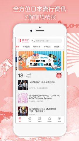日淘任意门APP