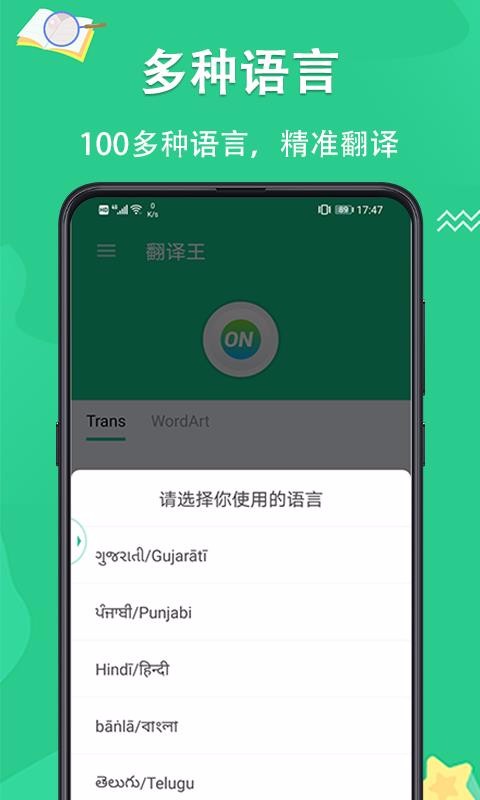 翻译王APP