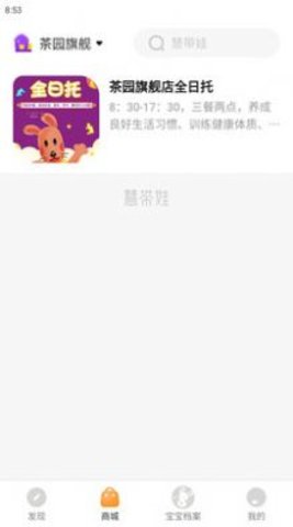 慧带娃APP