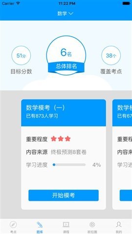 欧拉联考APP