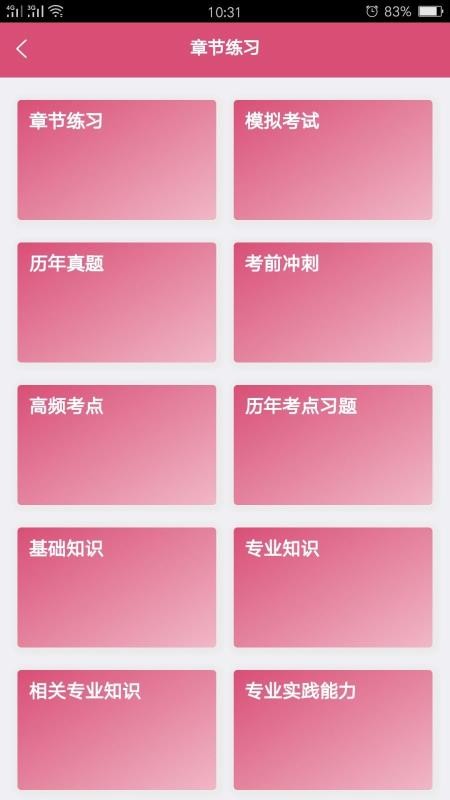 内科学中级手机版APP
