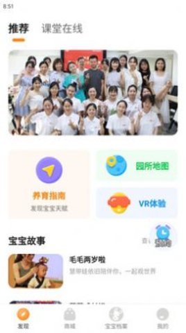 慧带娃APP