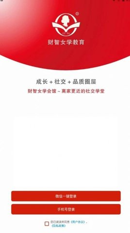 财智女学教育APP