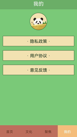 熊猫滚滚乐APP