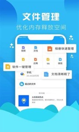 垃圾清理大师手机版APP