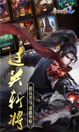 摩登三国2游戏