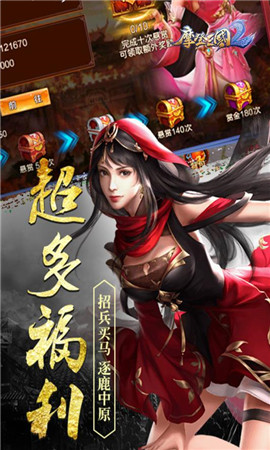 摩登三国2游戏
