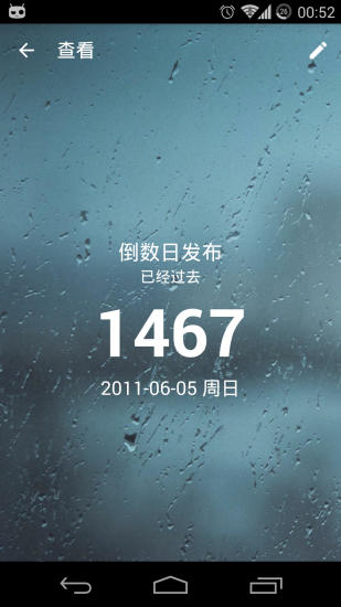 倒数日软件APP