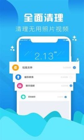 垃圾清理大师手机版APP