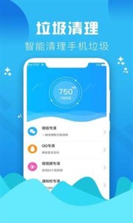 垃圾清理大师手机版APP