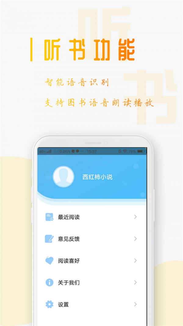 西红柿小说免广告版APP