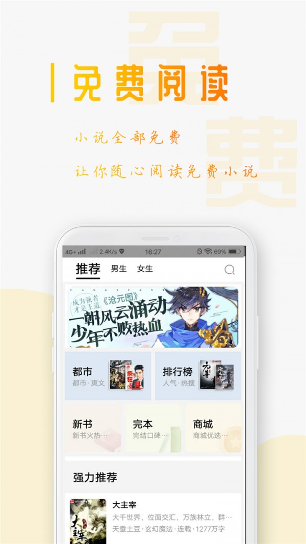 西红柿小说免广告版APP