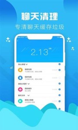 垃圾清理大师手机版APP