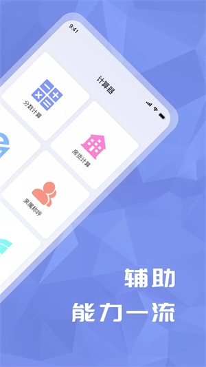 超级分数计算机APP