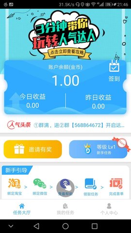 人气达人APP