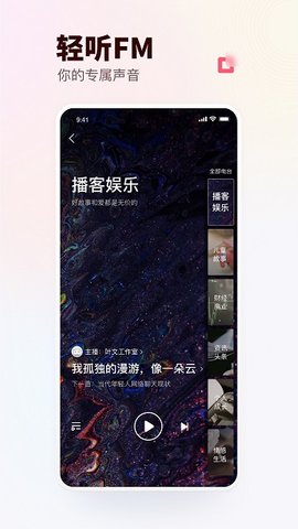 蜻蜓FMappAPP