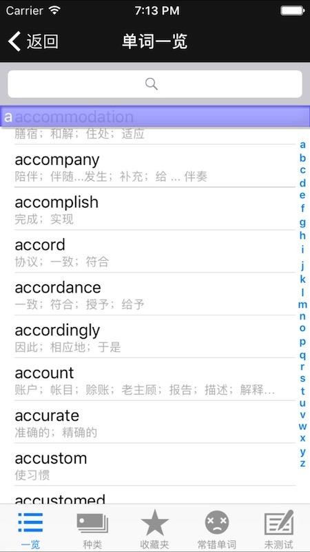 四级重要单词APP