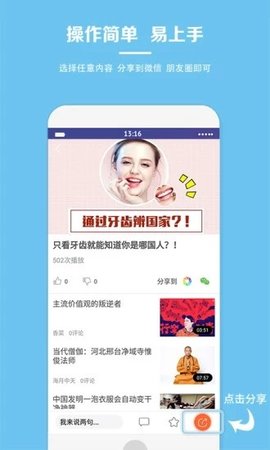 互动看点APP