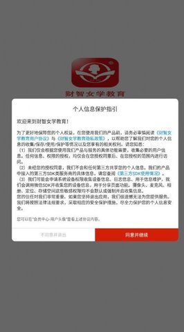 财智女学教育APP