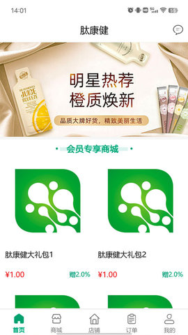 肽康健手机版APP