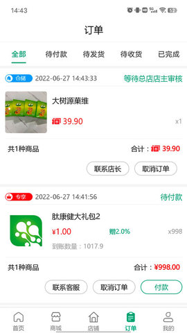 肽康健手机版APP