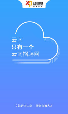 云南招聘网个人版APP