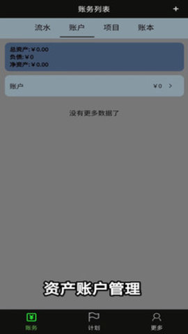 微战记账APP