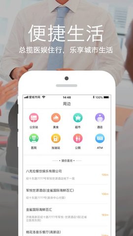 济南爱城市网手机版APP