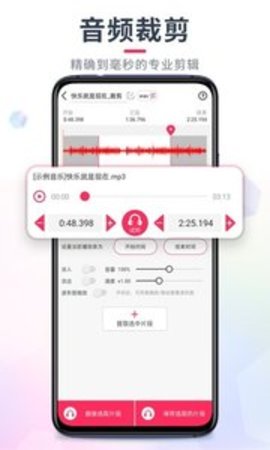 音频剪辑appAPP