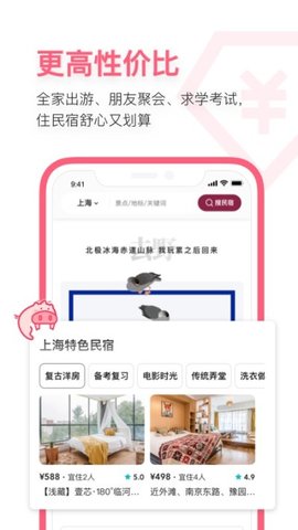 小猪民宿短租APP