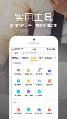济南爱城市网手机版APP