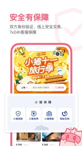 小猪民宿短租APP