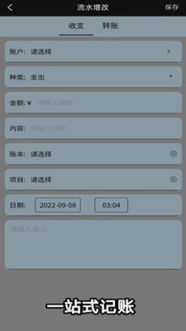 微战记账APP
