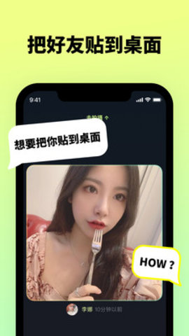 恋爱贴贴APP