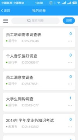 问卷星appAPP