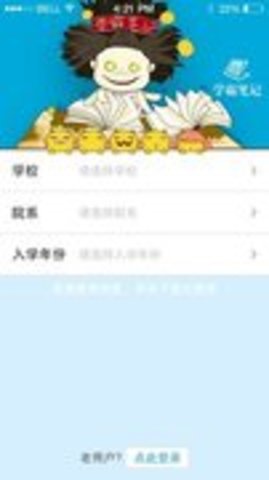 学霸笔记appAPP