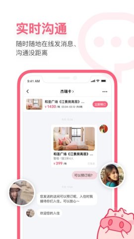小猪民宿短租APP