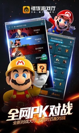 悟饭游戏厅手机版游戏