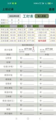 上班记录手机版APP
