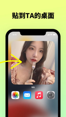 恋爱贴贴APP