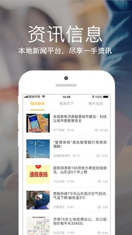 济南爱城市网手机版APP