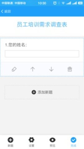 问卷星appAPP